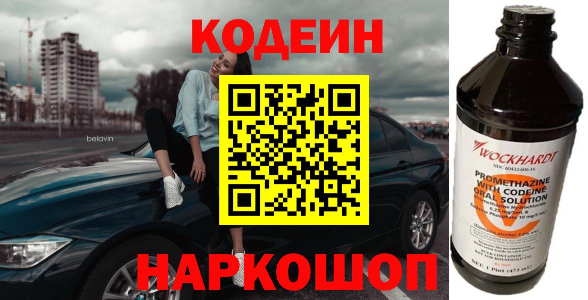 Codein Purple Drank Топки