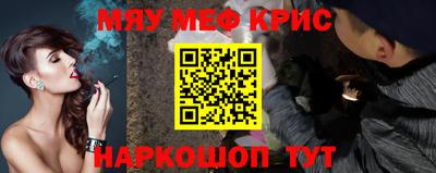мяу мяу кристалл Нальчик